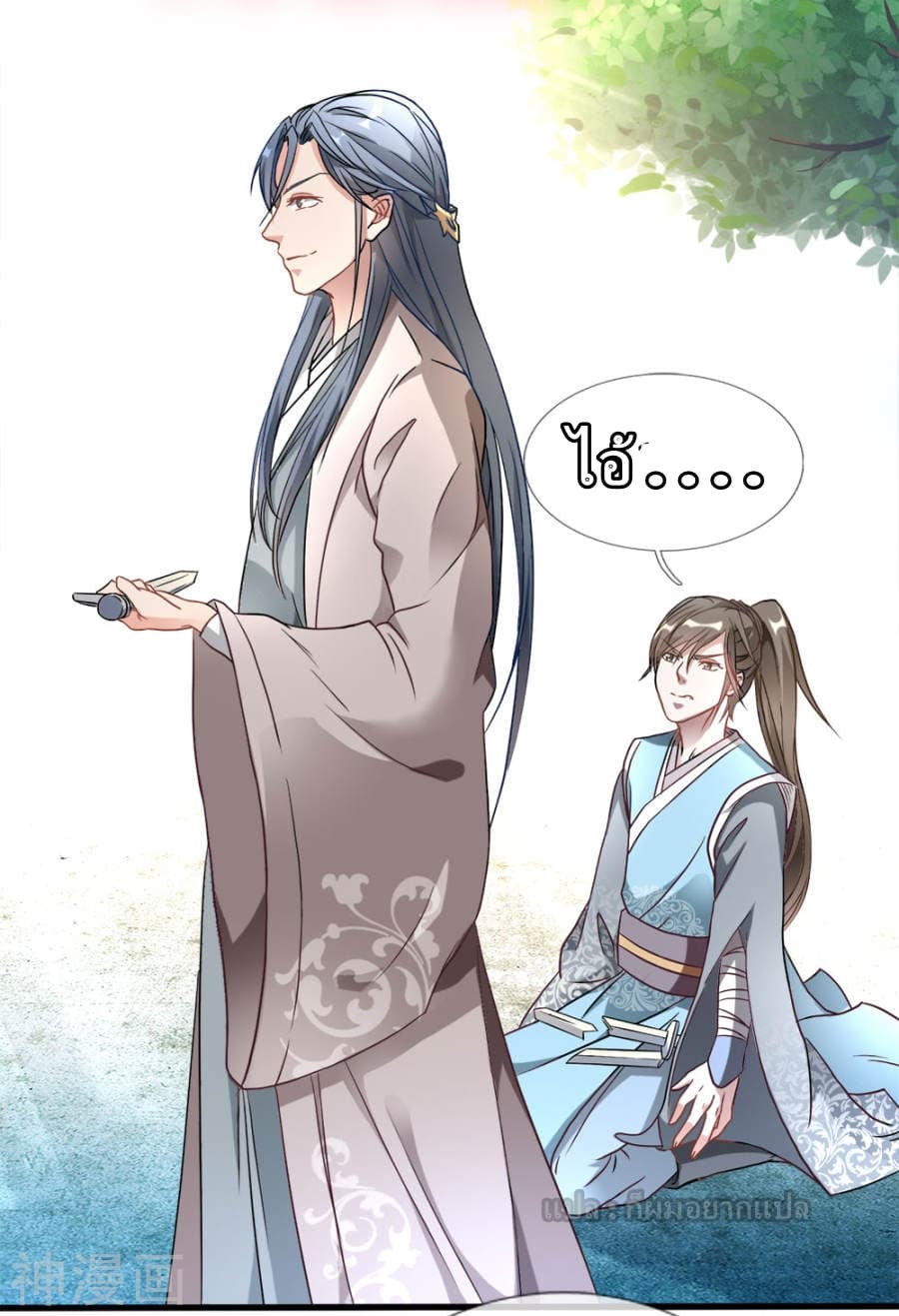 Sky Sword God page 20