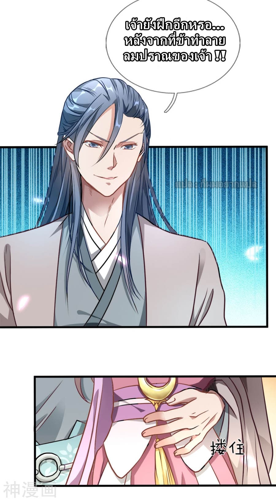 Sky Sword God page 21