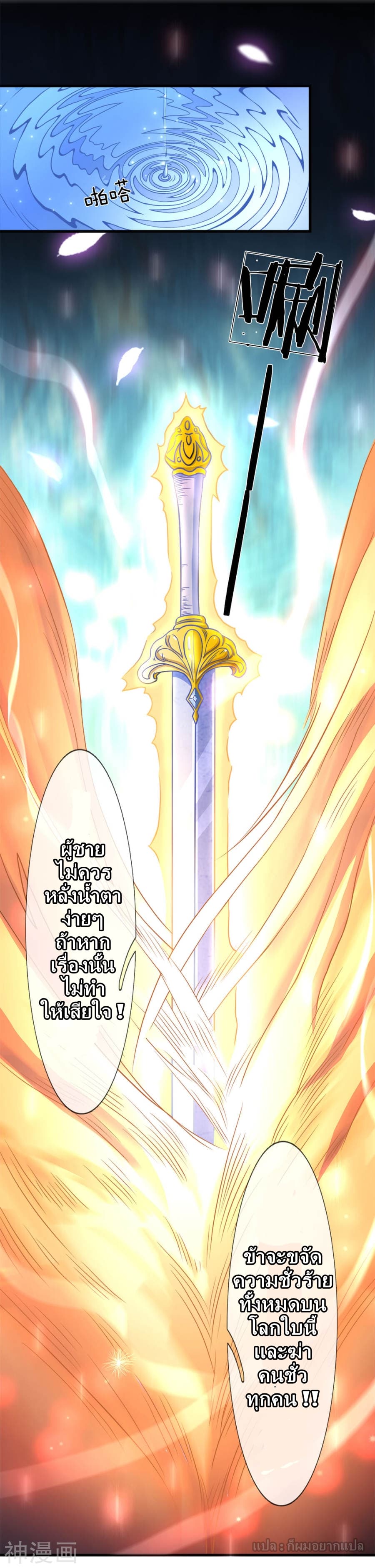 Sky Sword God page 37