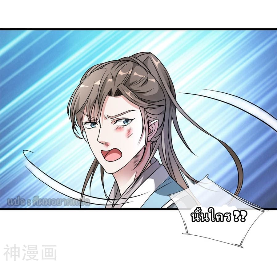 Sky Sword God page 38