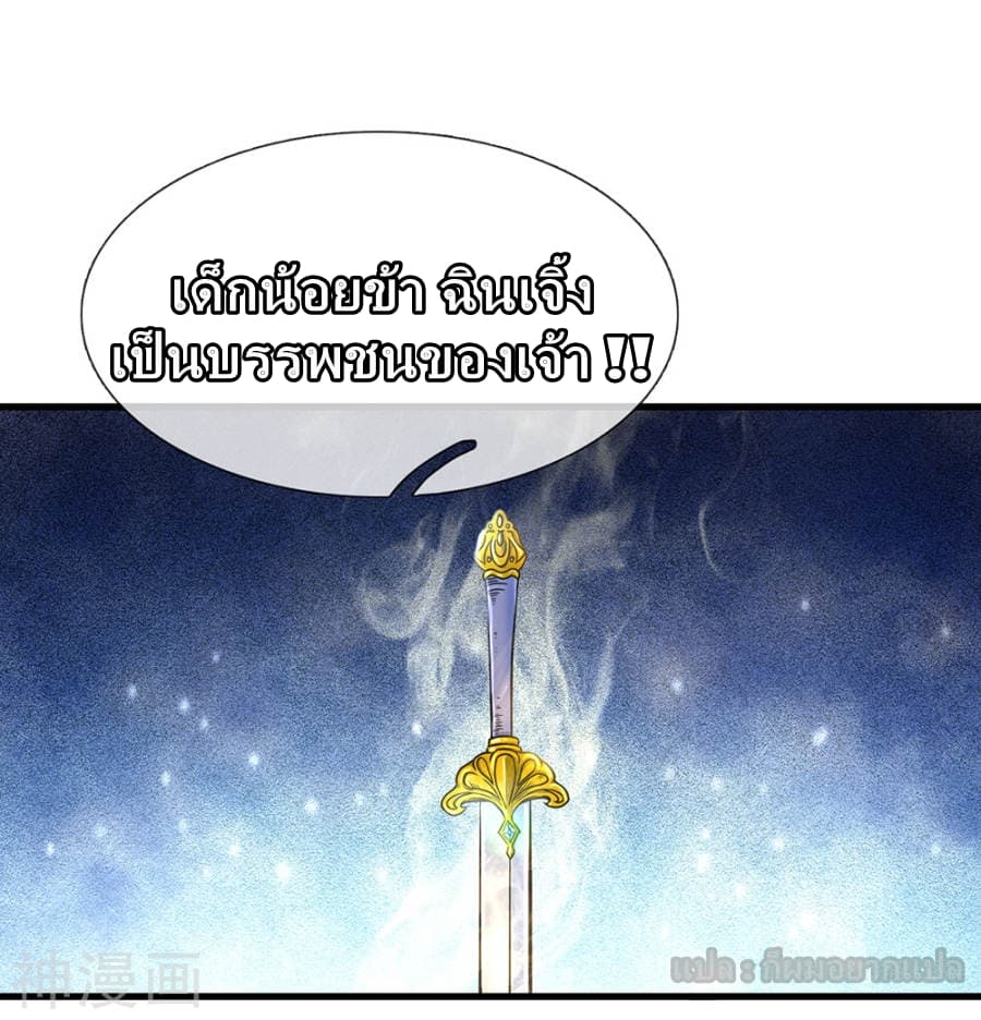 Sky Sword God page 39