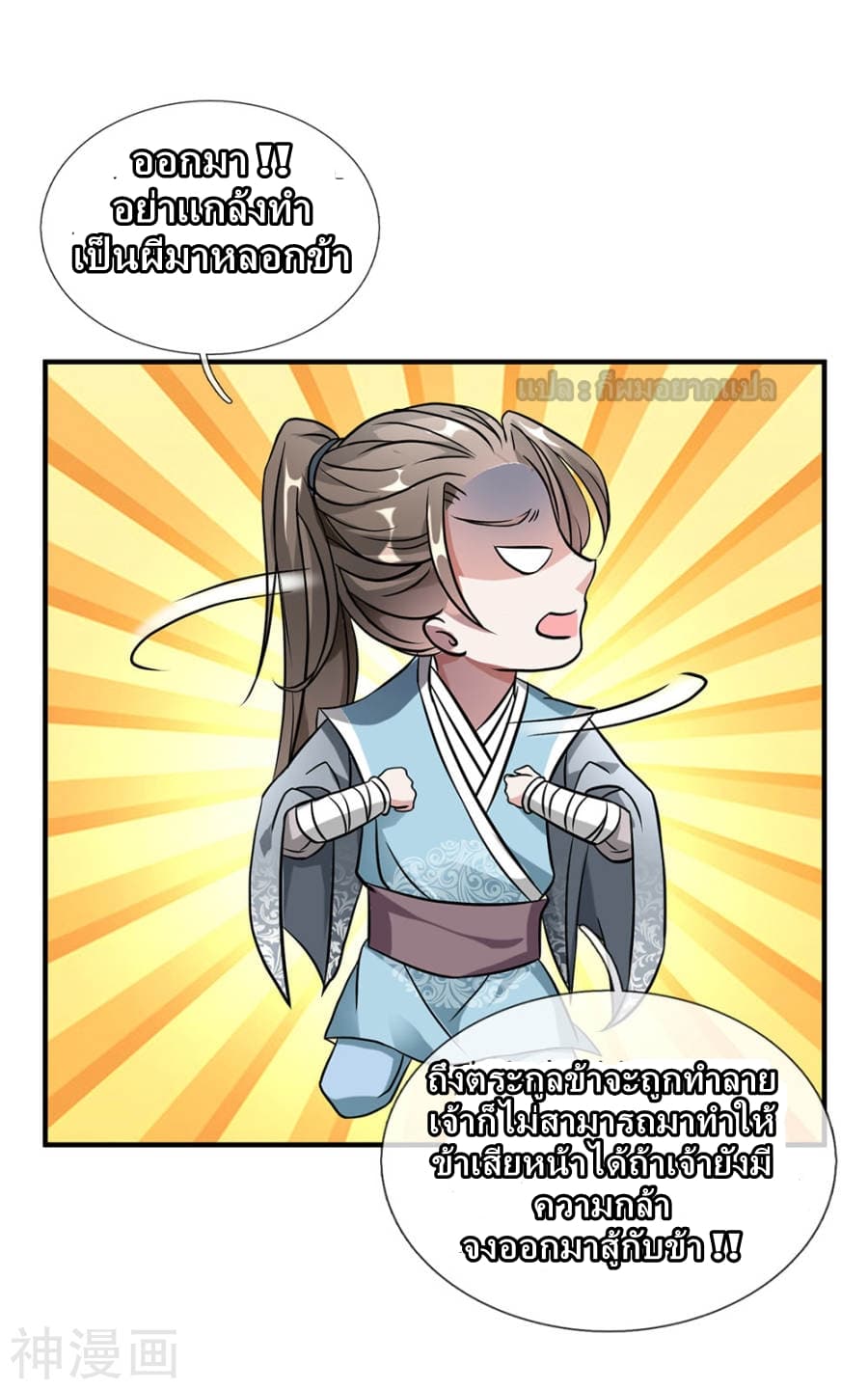Sky Sword God page 40