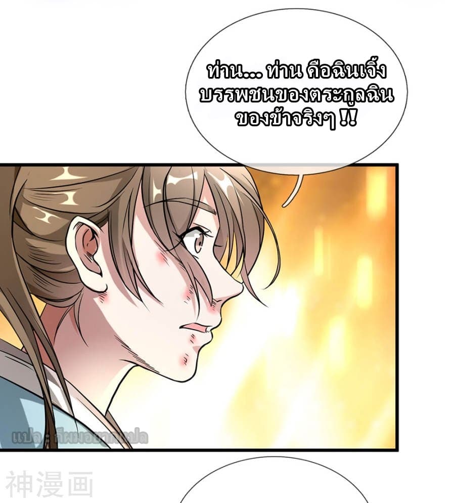 Sky Sword God page 44