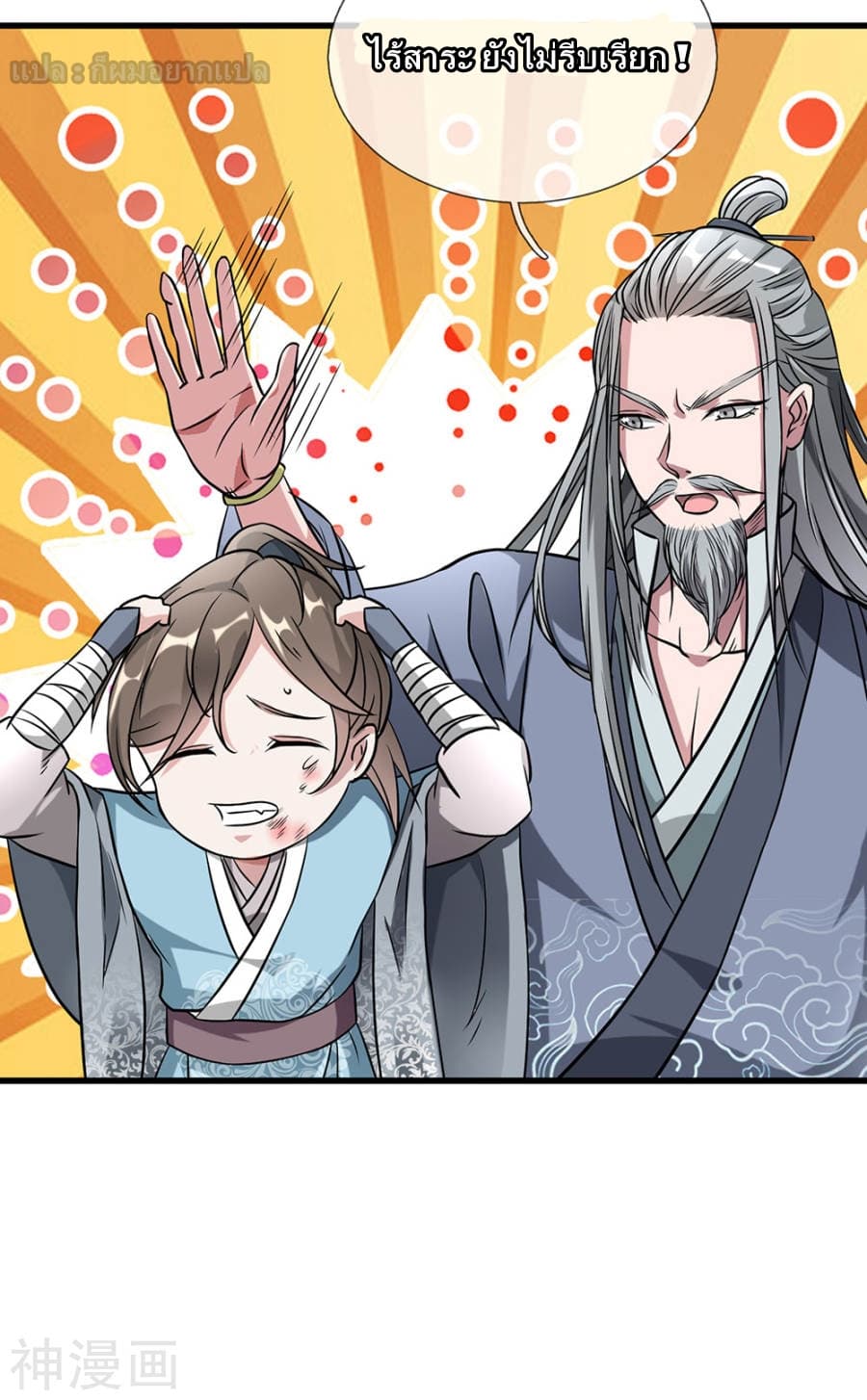 Sky Sword God page 45