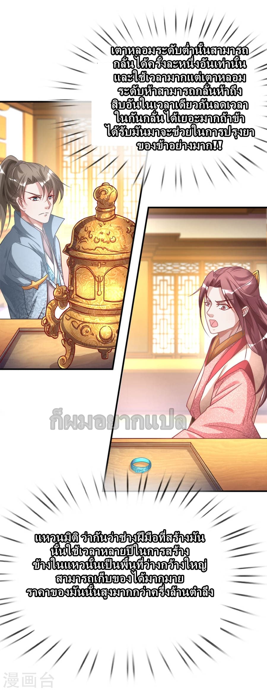 Sky Sword God page 7