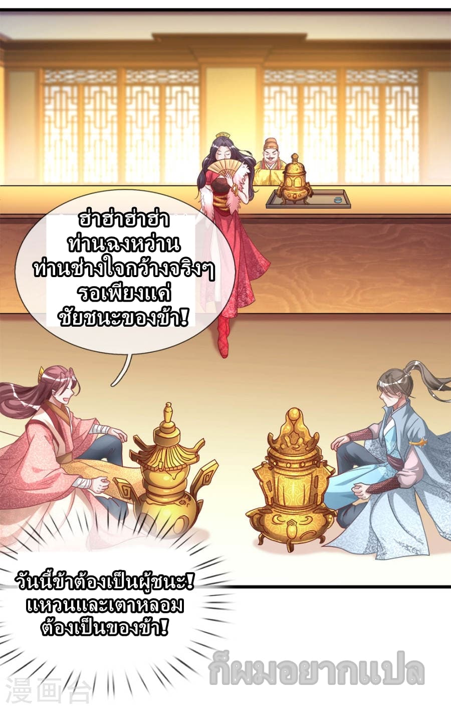 Sky Sword God page 8
