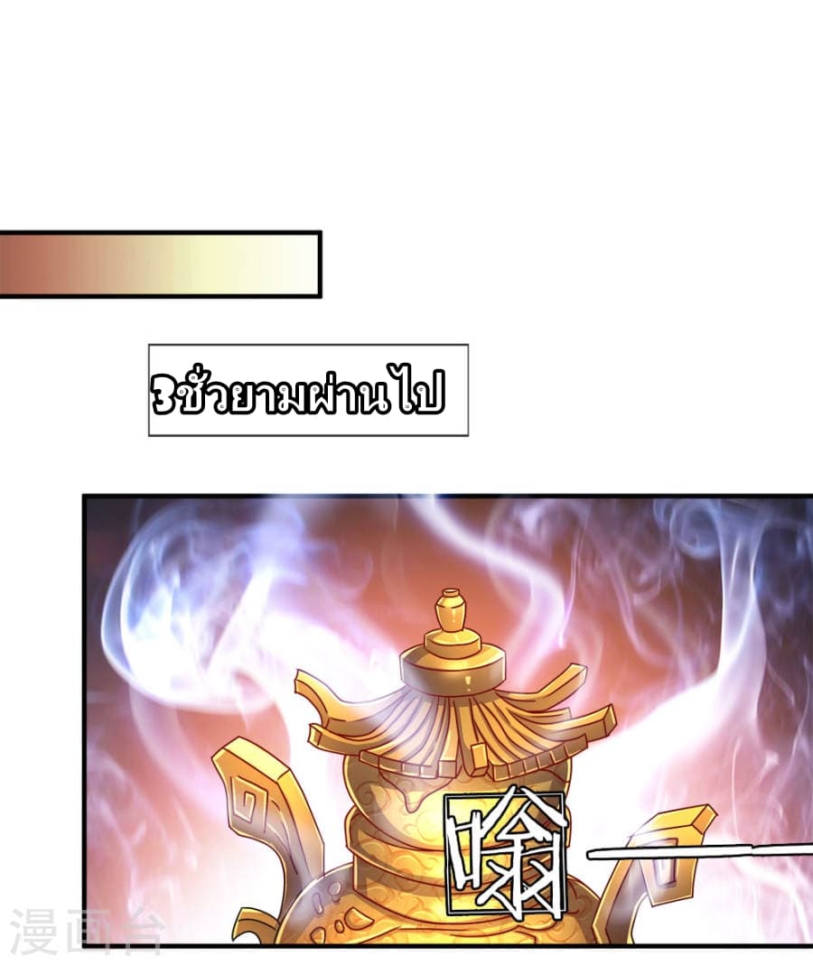 Sky Sword God page 12