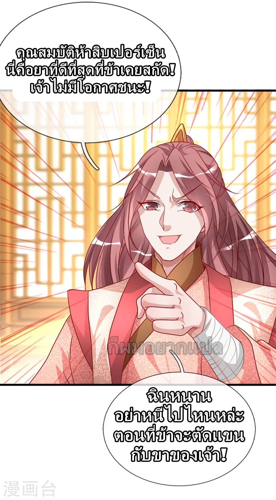 Sky Sword God page 15