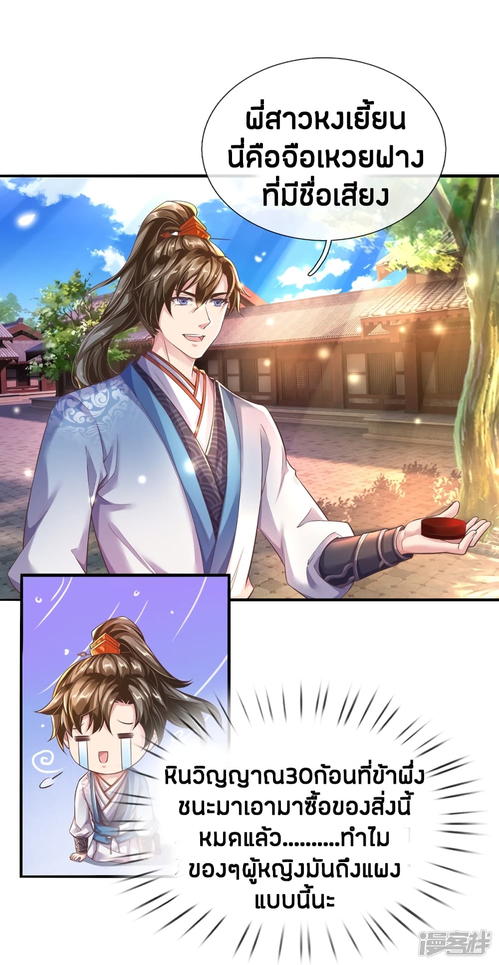 Sky Sword God page 2