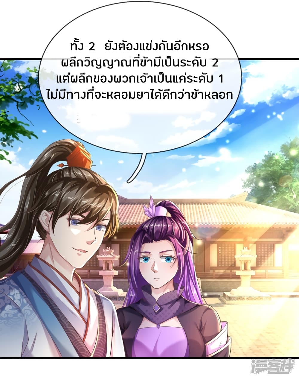 Sky Sword God page 9