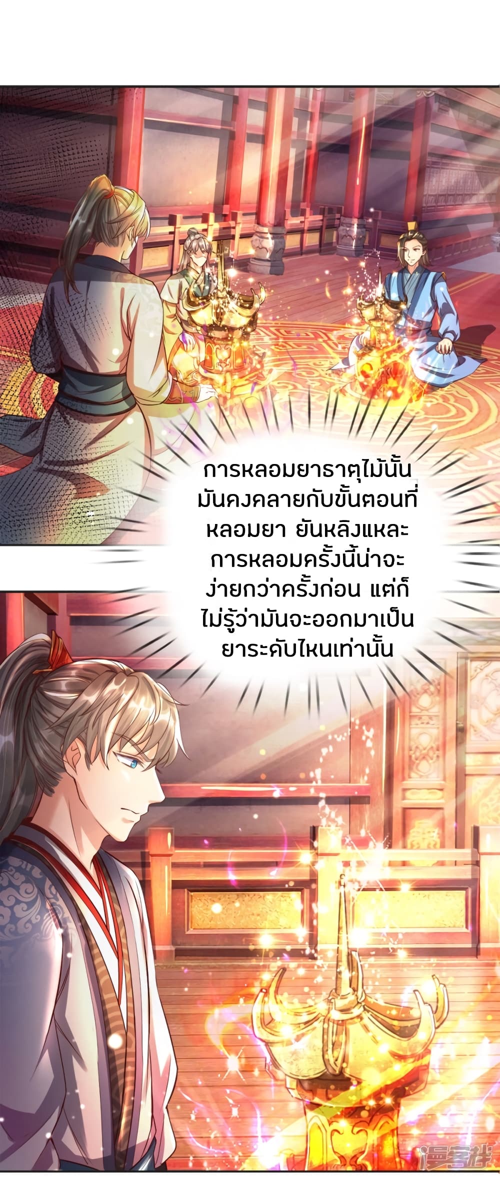 Sky Sword God page 9