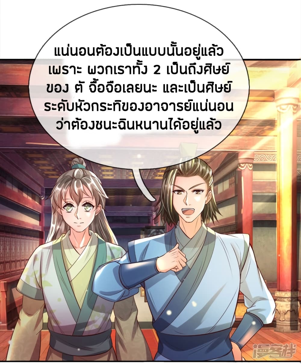 Sky Sword God page 4