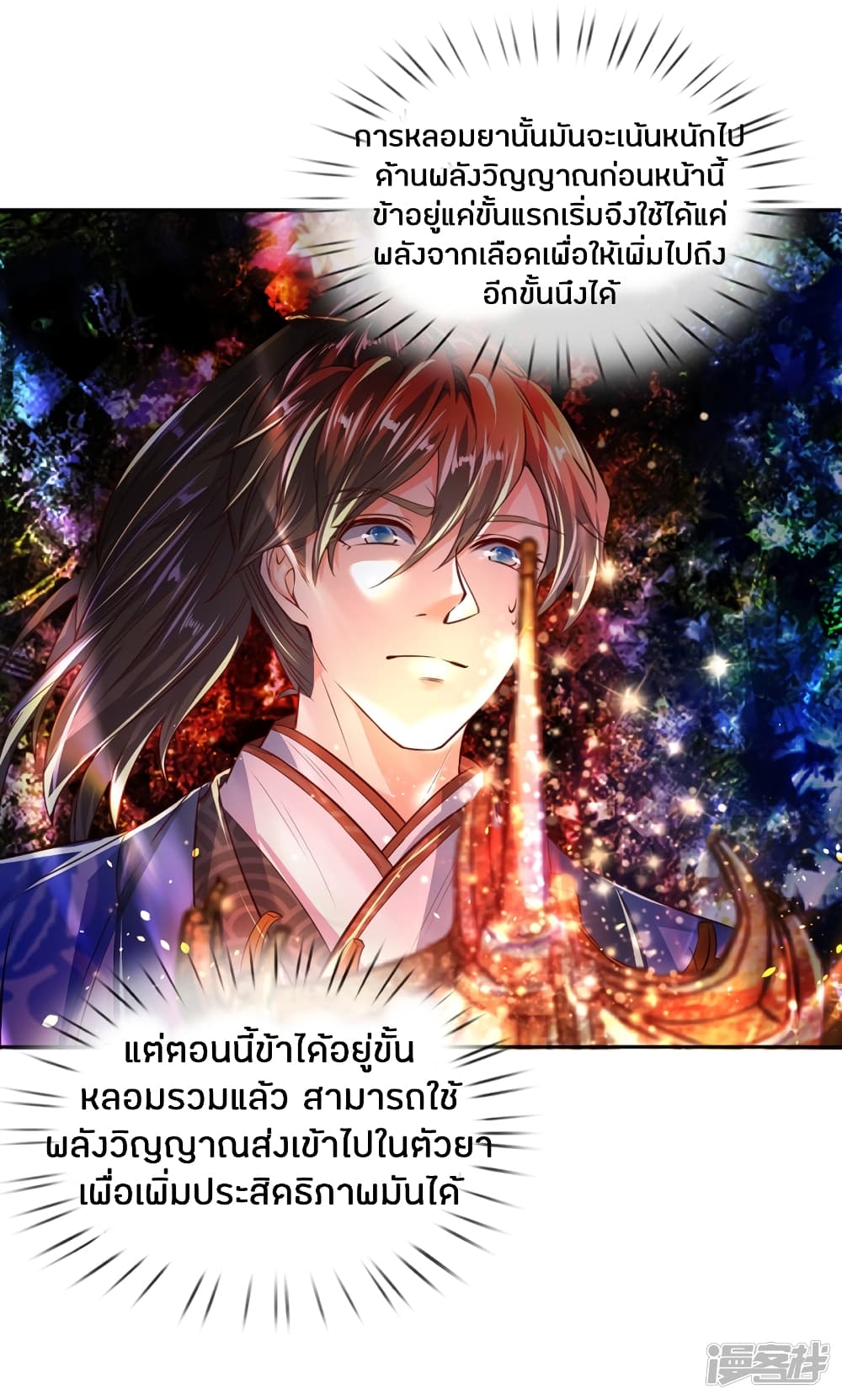 Sky Sword God page 10