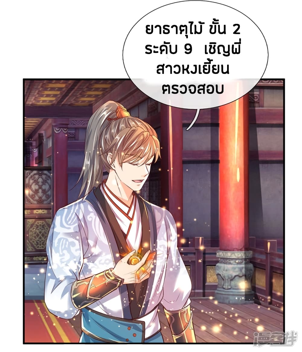Sky Sword God page 4