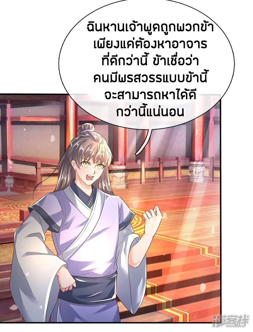 Sky Sword God page 5