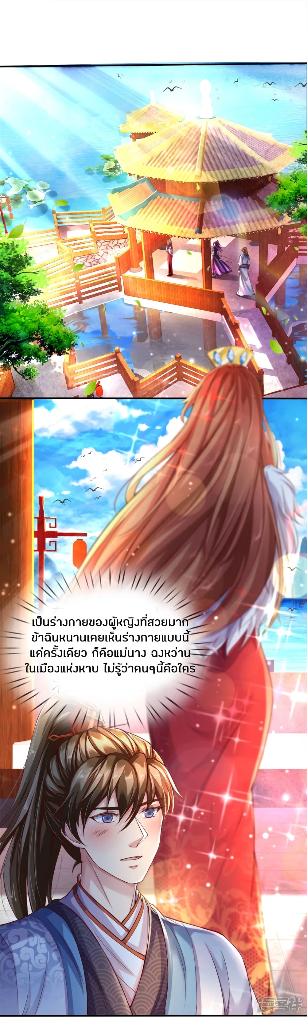 Sky Sword God page 2