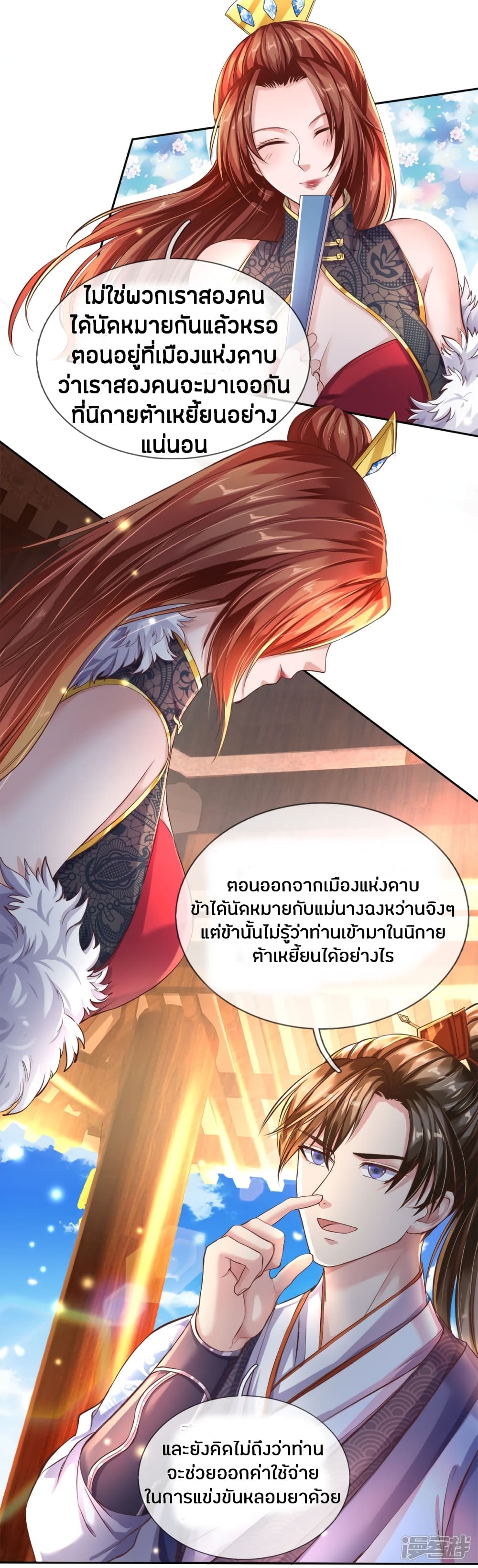 Sky Sword God page 6