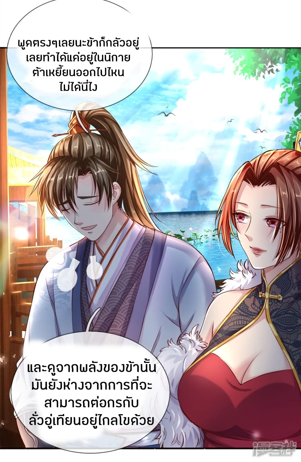 Sky Sword God page 10