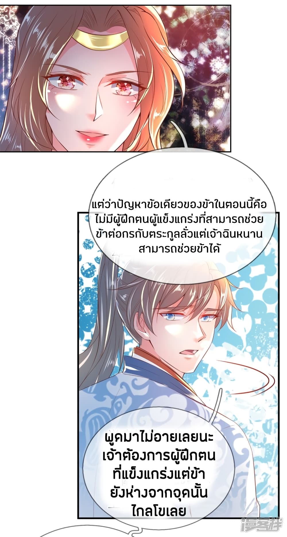 Sky Sword God page 3