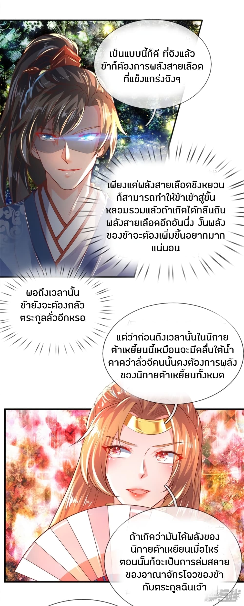 Sky Sword God page 6