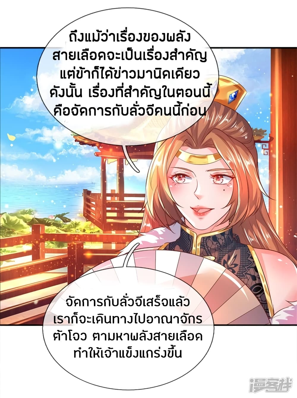 Sky Sword God page 8