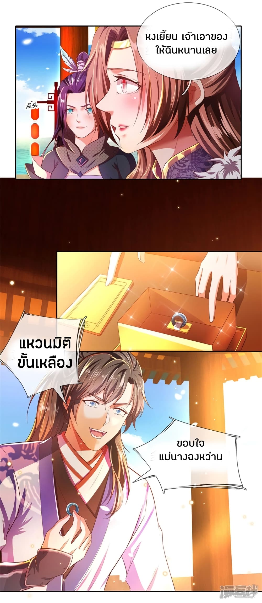Sky Sword God page 10