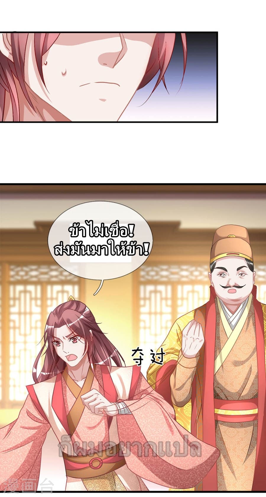 Sky Sword God page 9