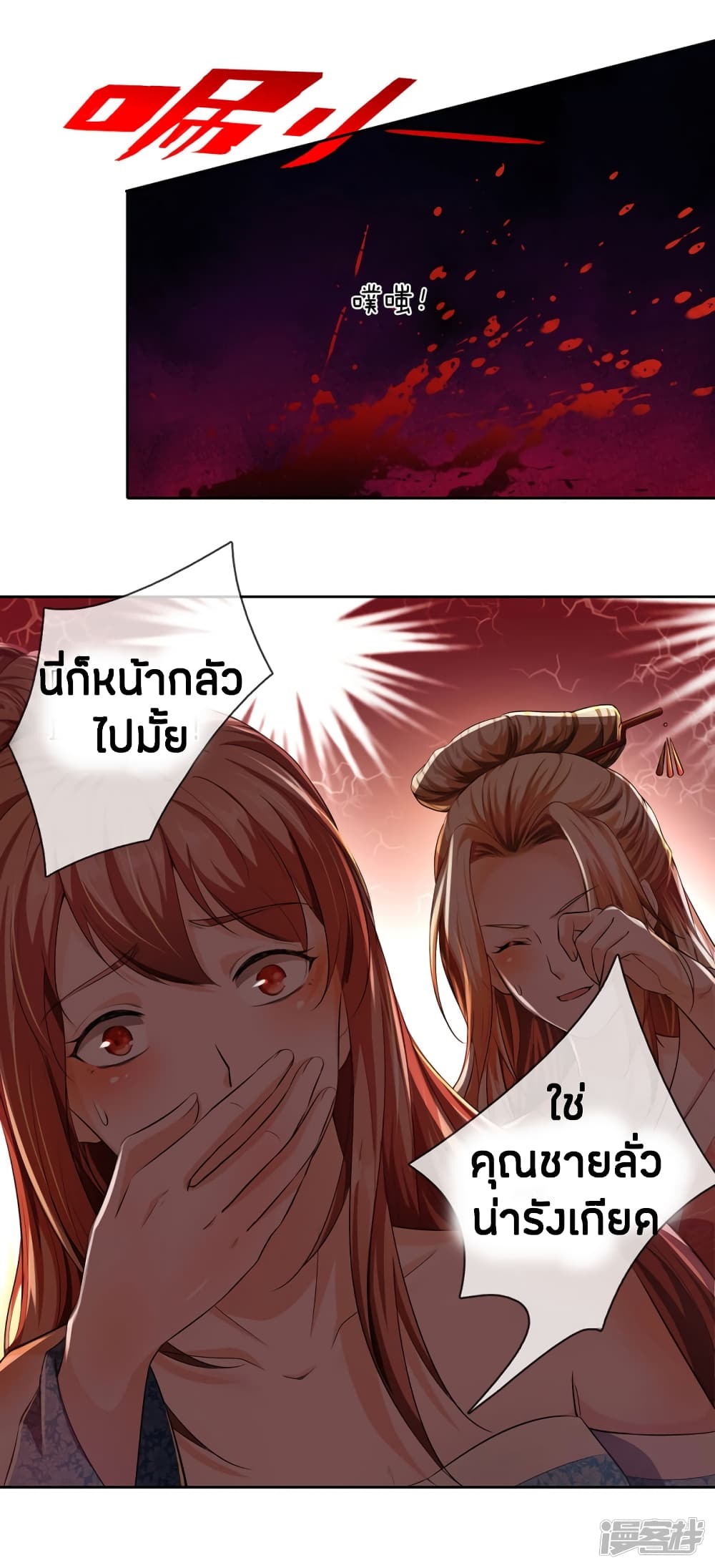 Sky Sword God page 8
