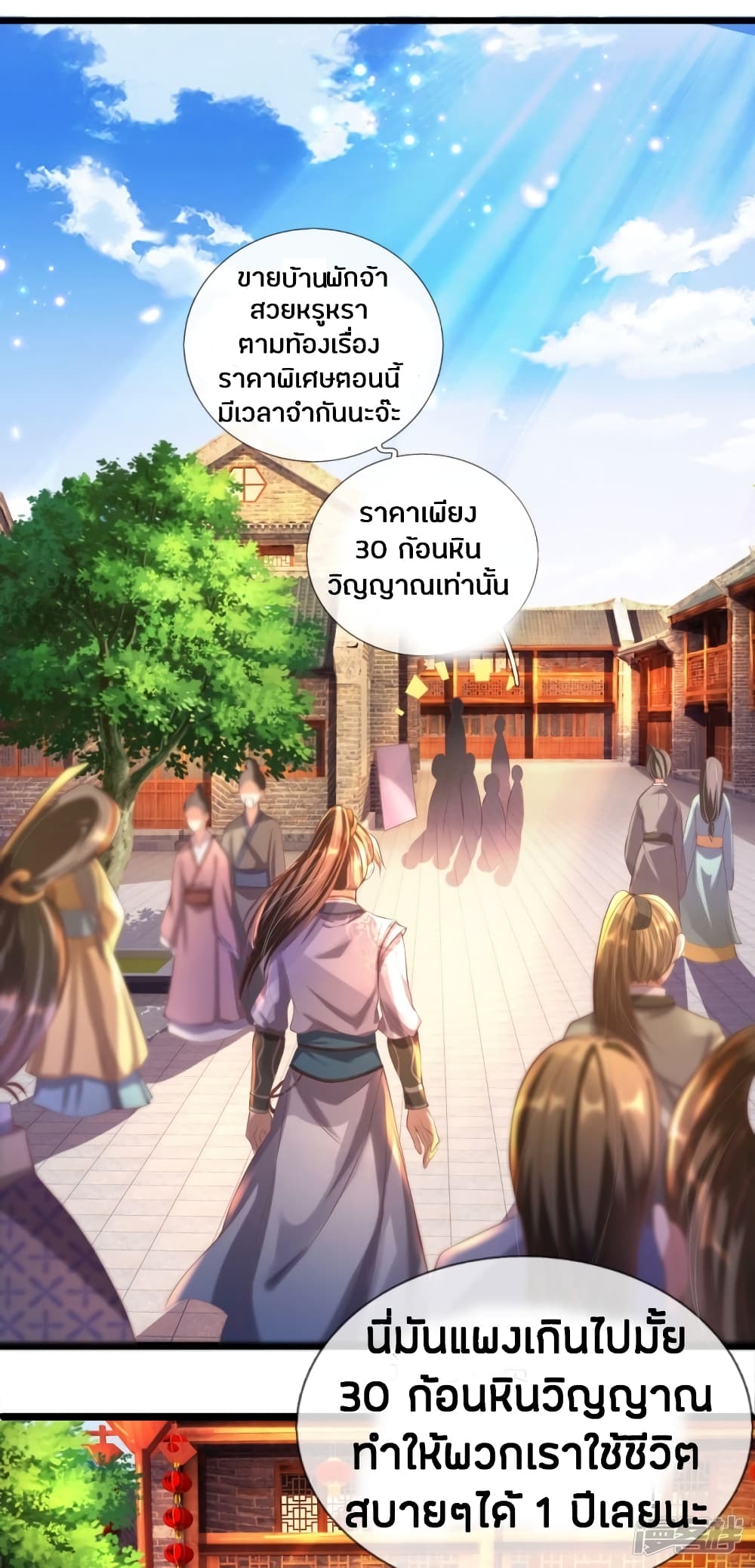 Sky Sword God page 2