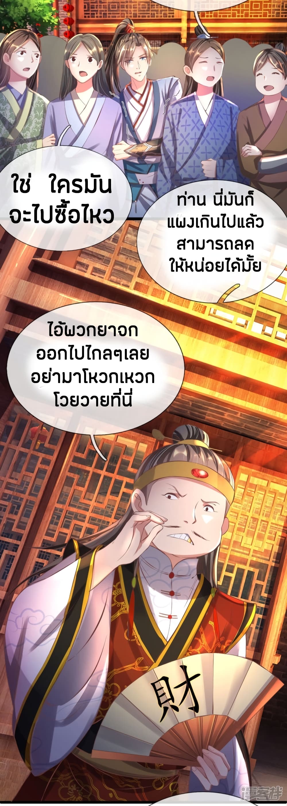 Sky Sword God page 3