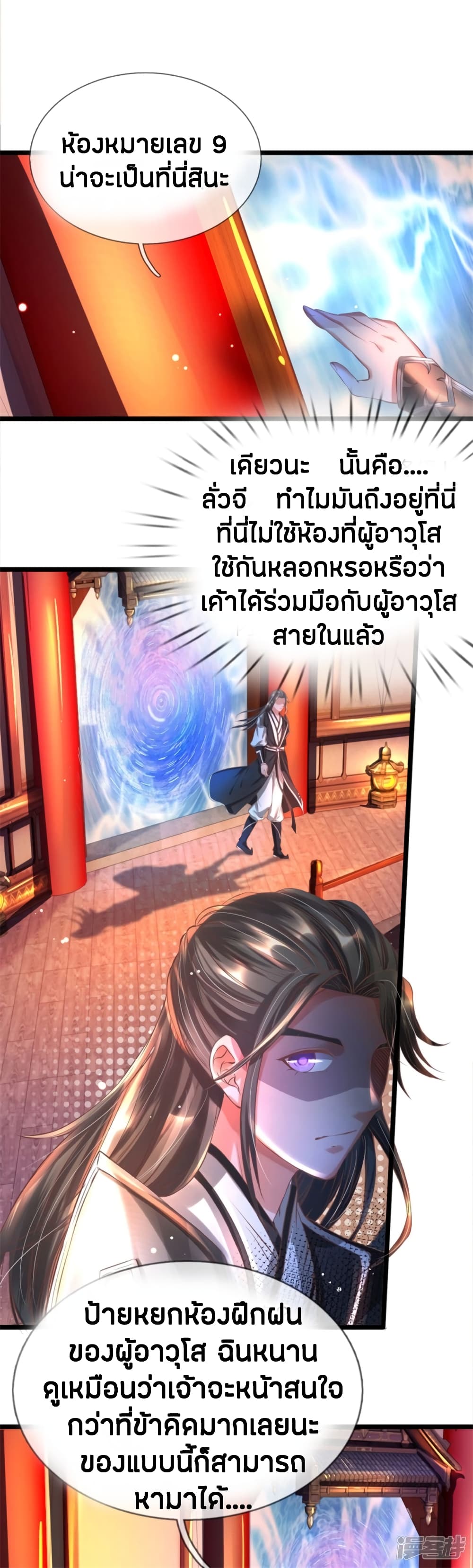 Sky Sword God page 2