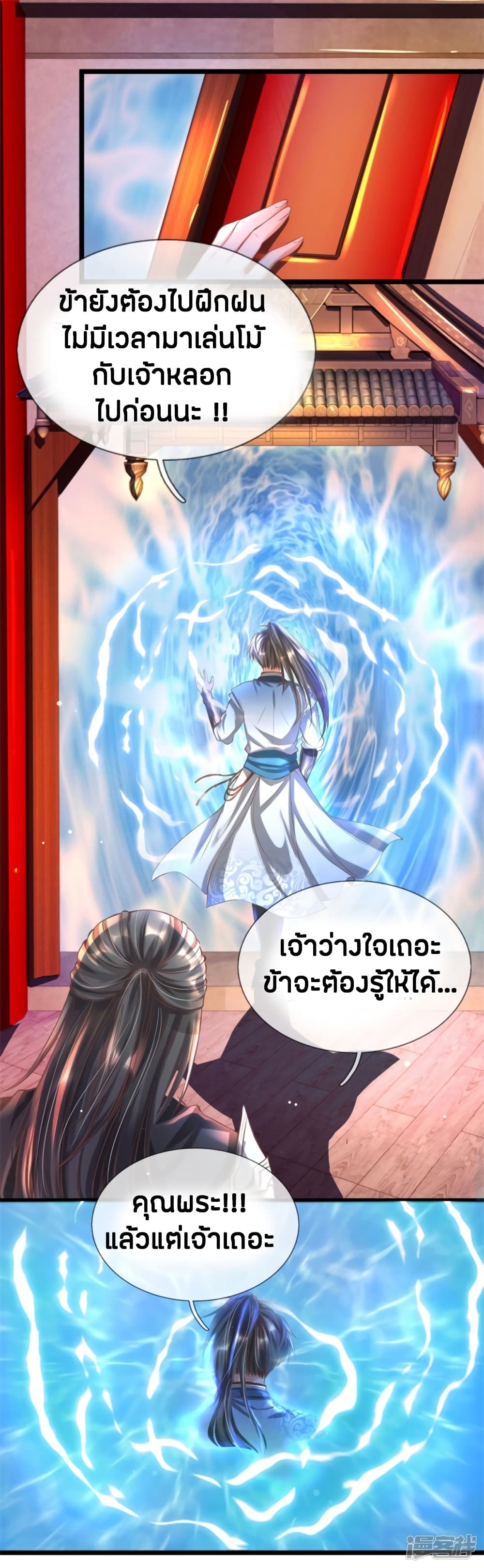 Sky Sword God page 4