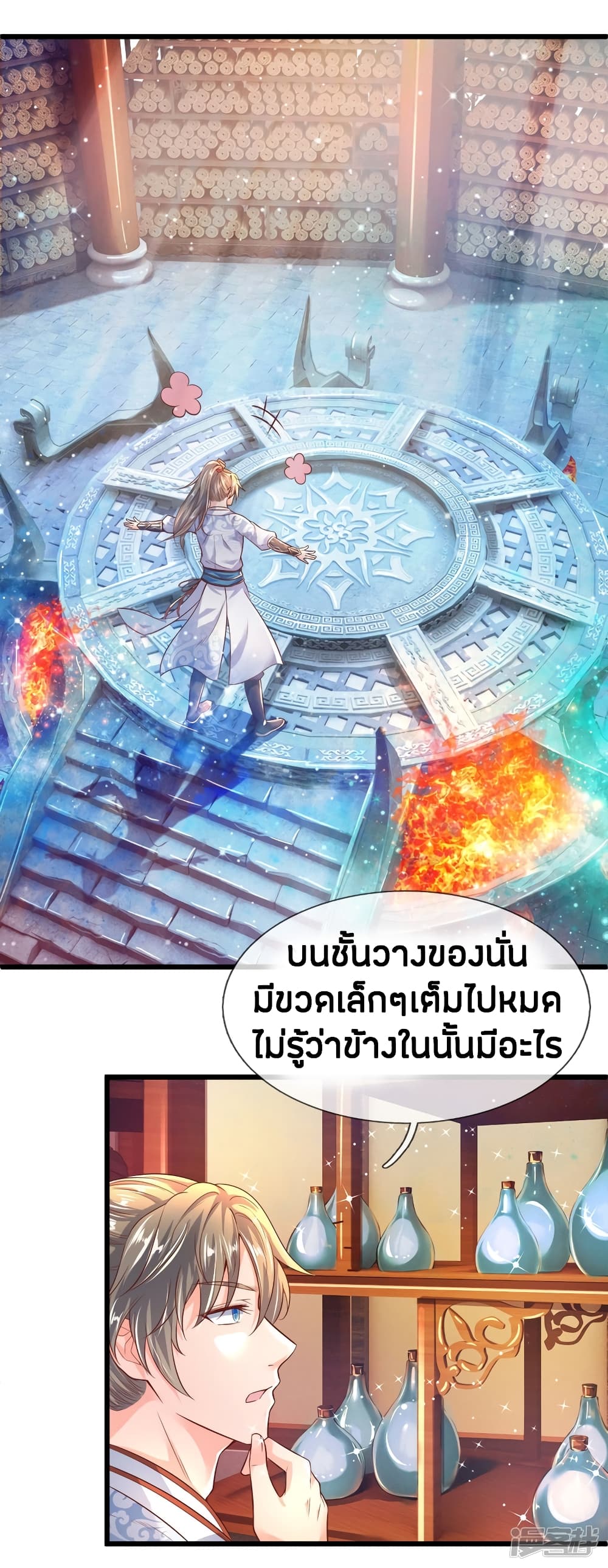 Sky Sword God page 7