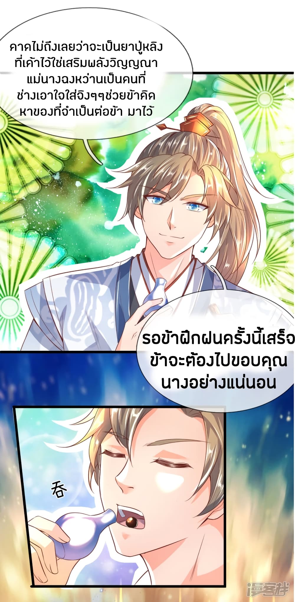 Sky Sword God page 8