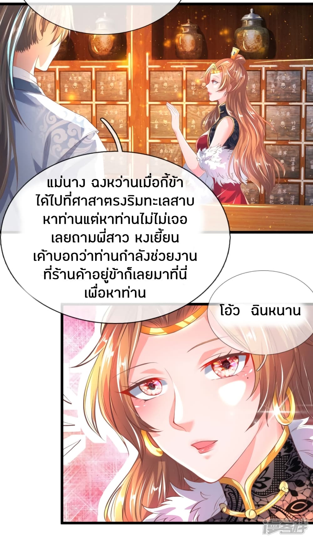 Sky Sword God page 10