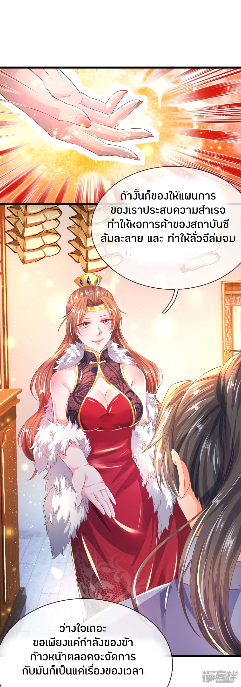 Sky Sword God page 3