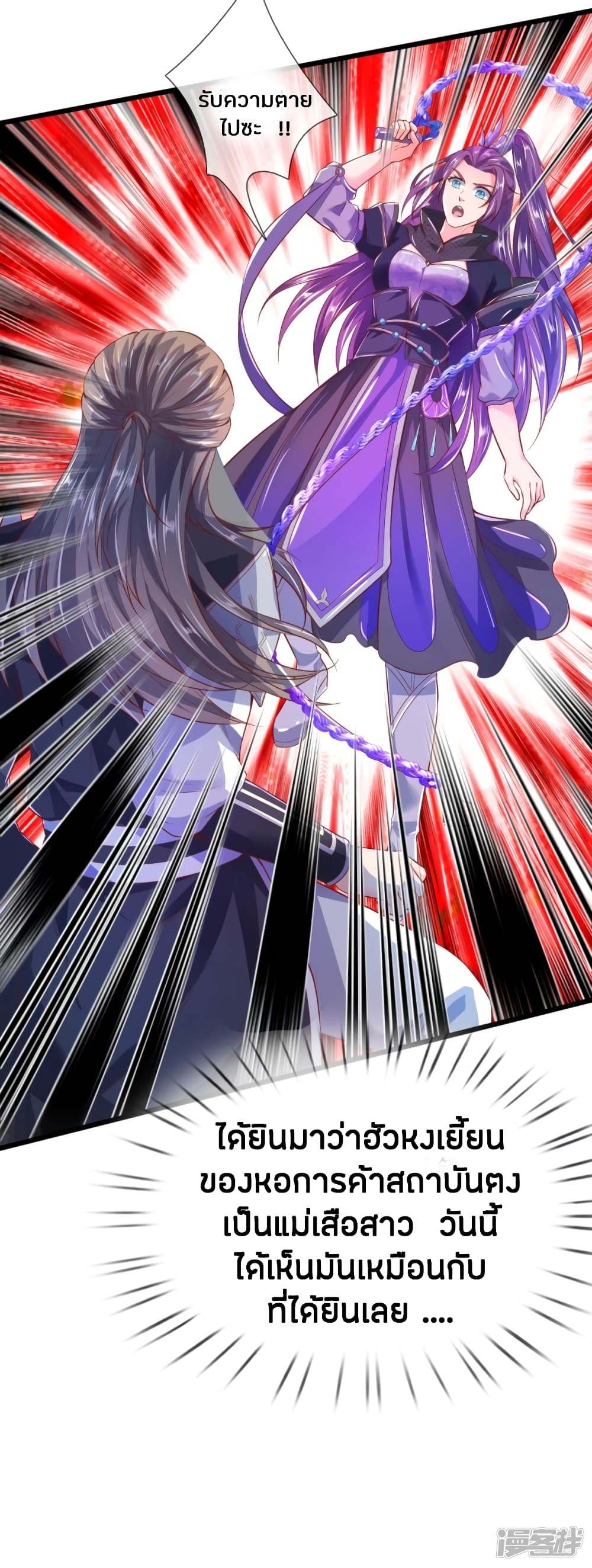Sky Sword God page 9