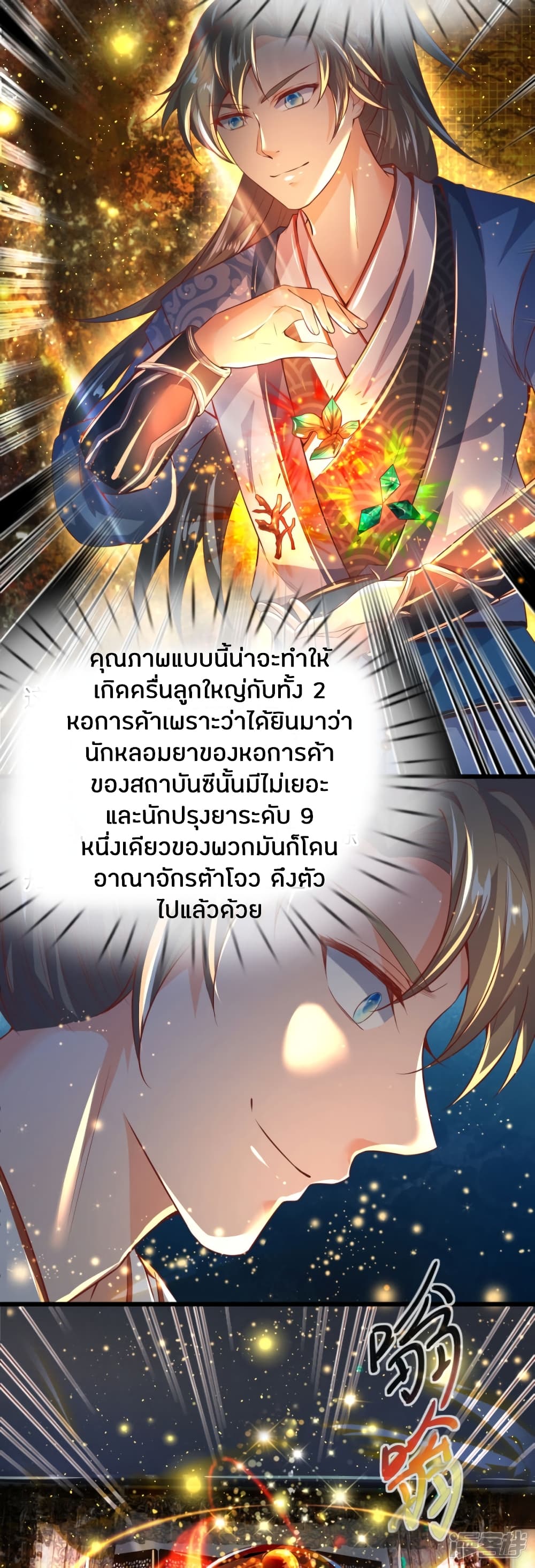 Sky Sword God page 4