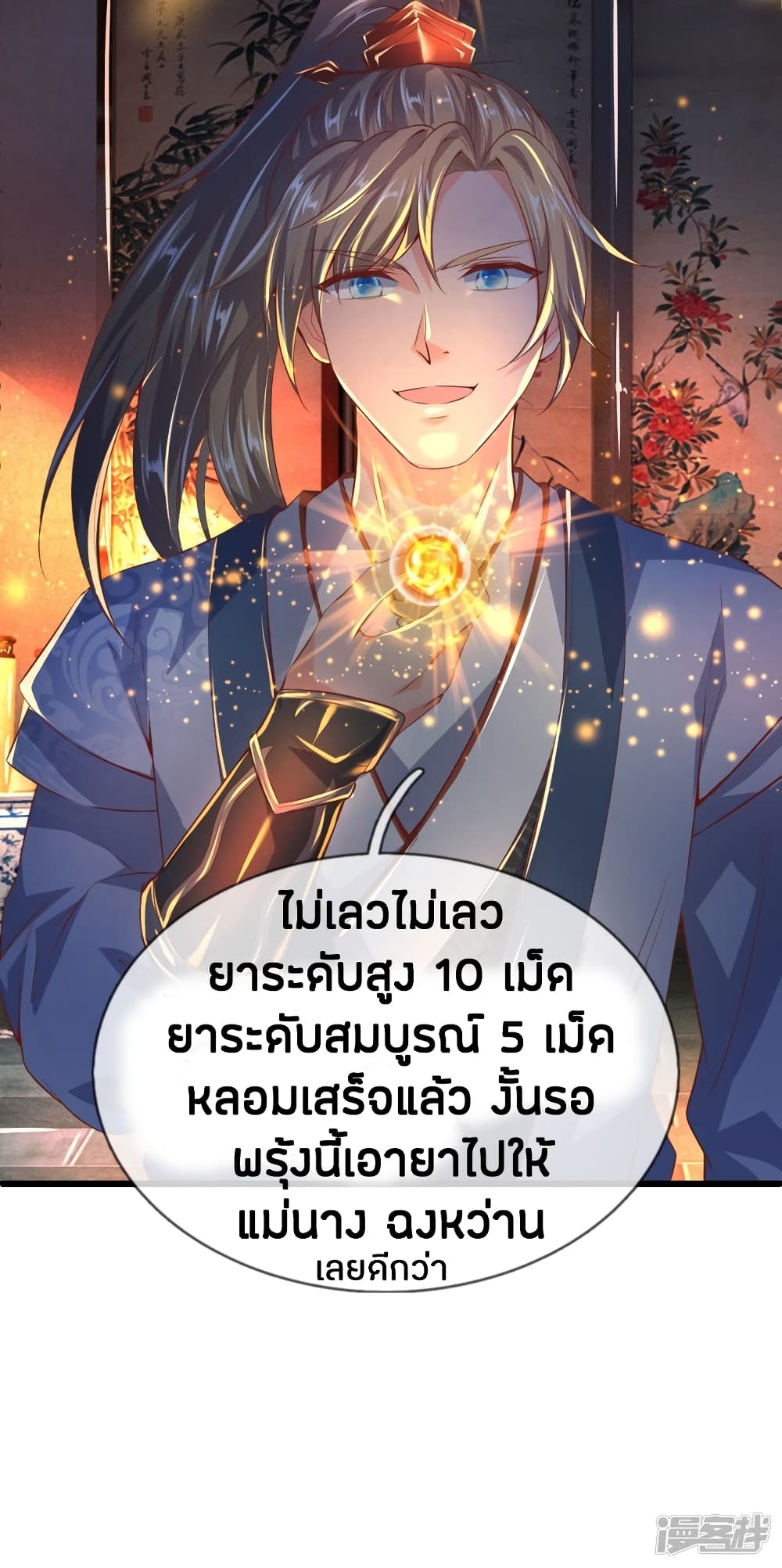 Sky Sword God page 6