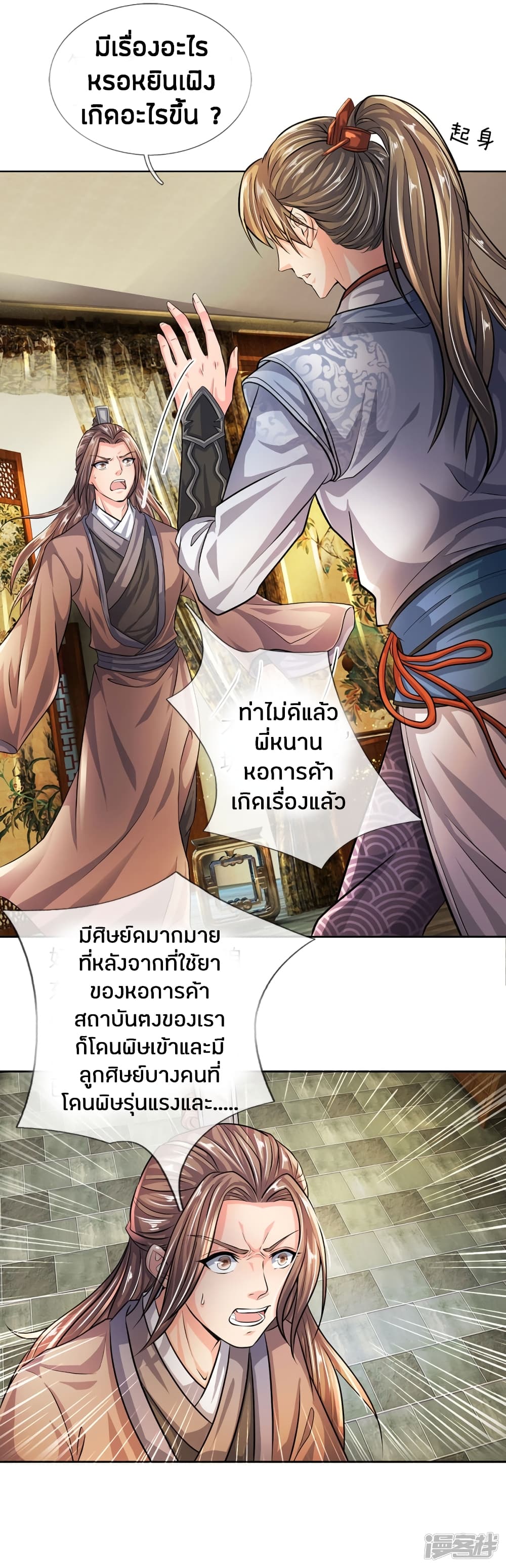Sky Sword God page 8