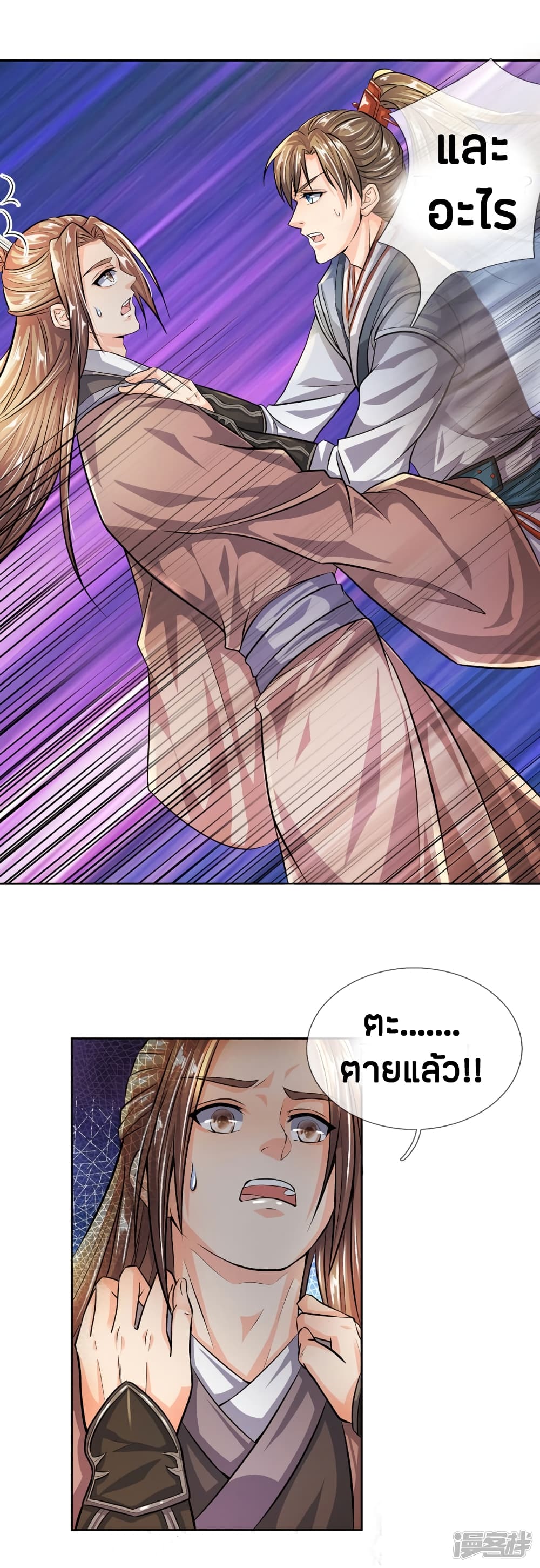 Sky Sword God page 9