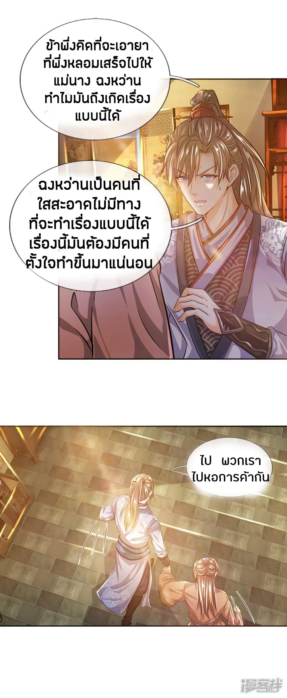 Sky Sword God page 10