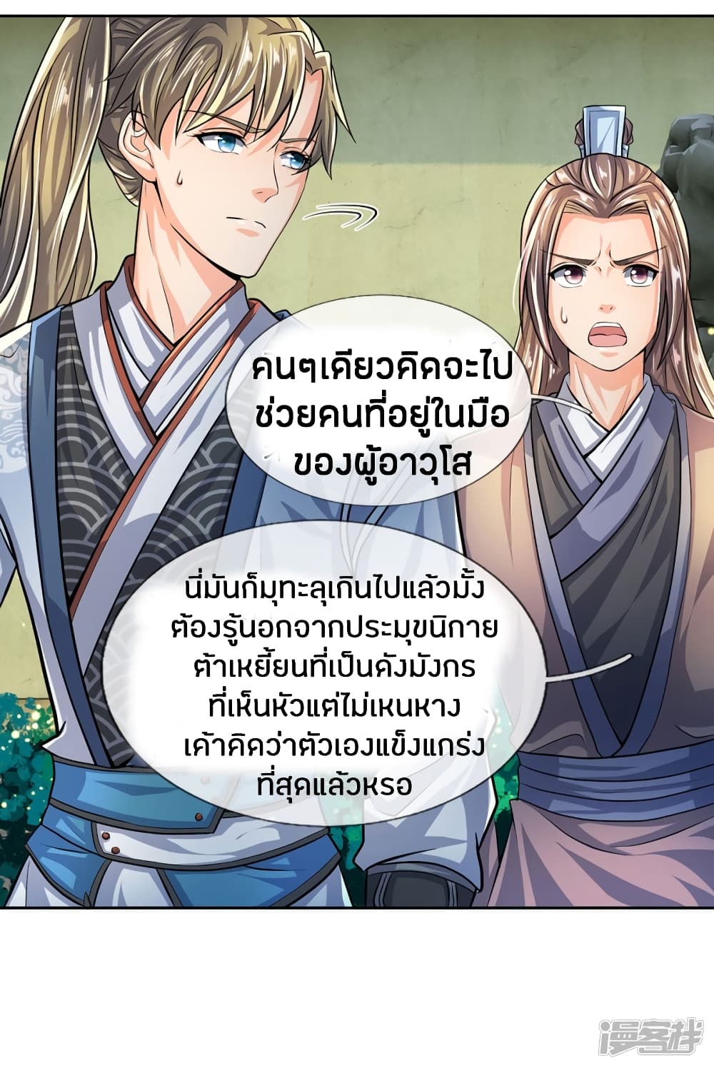 Sky Sword God page 2
