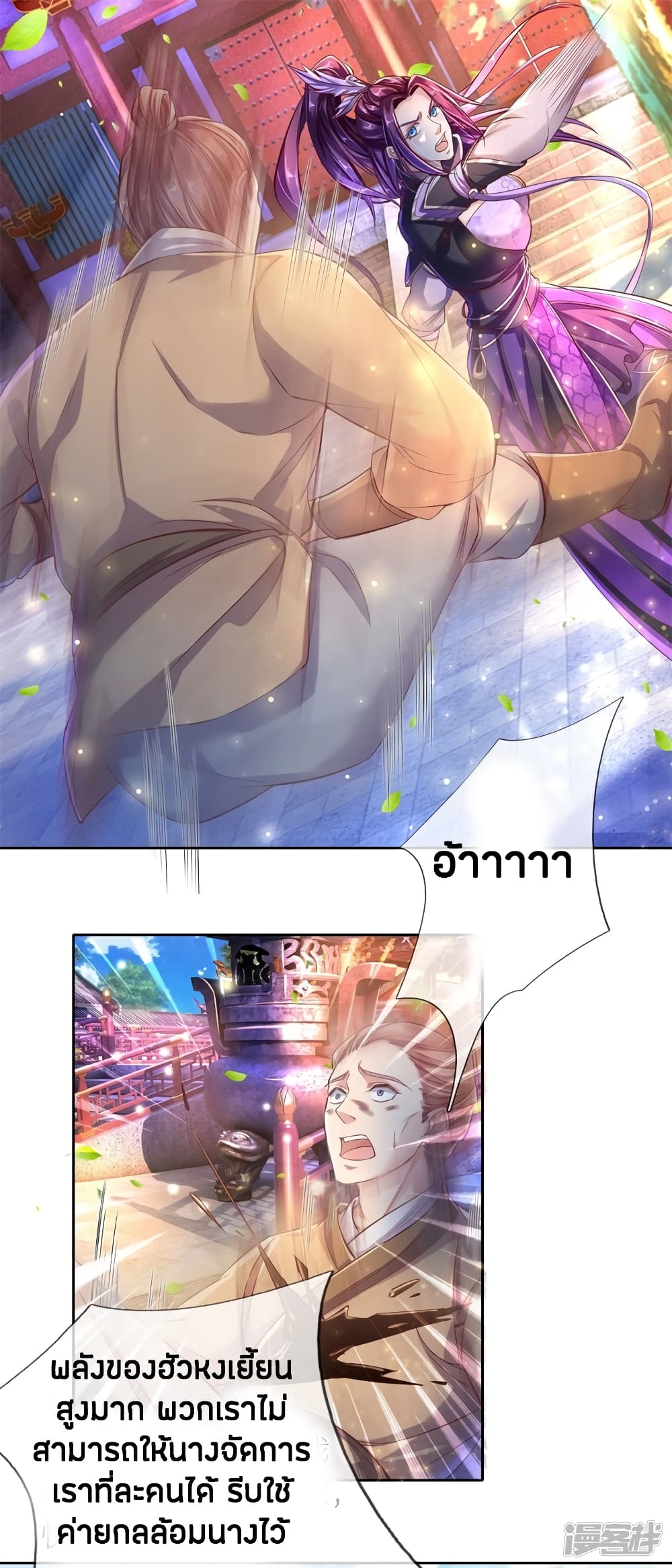 Sky Sword God page 8