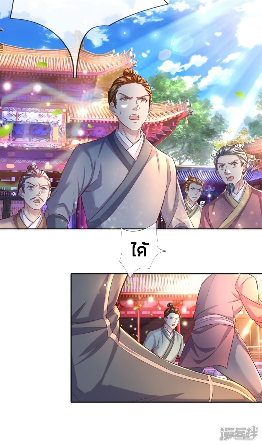 Sky Sword God page 9