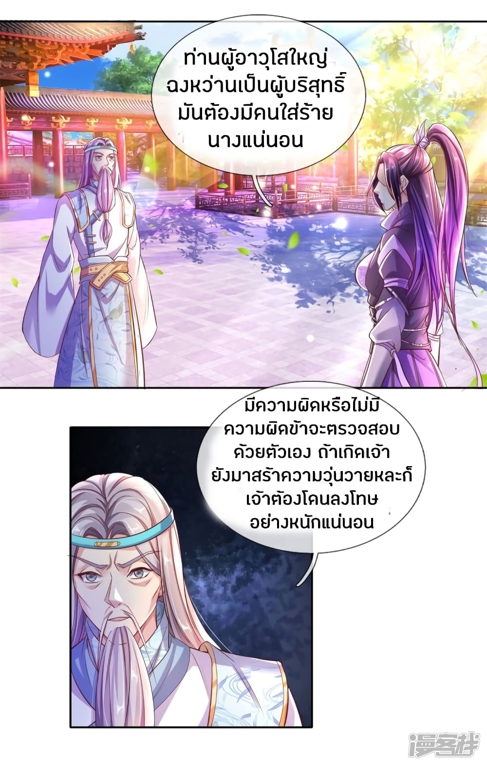 Sky Sword God page 2
