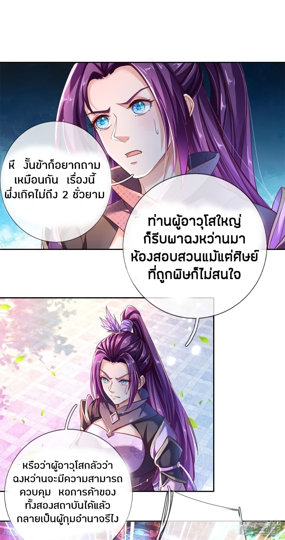 Sky Sword God page 3
