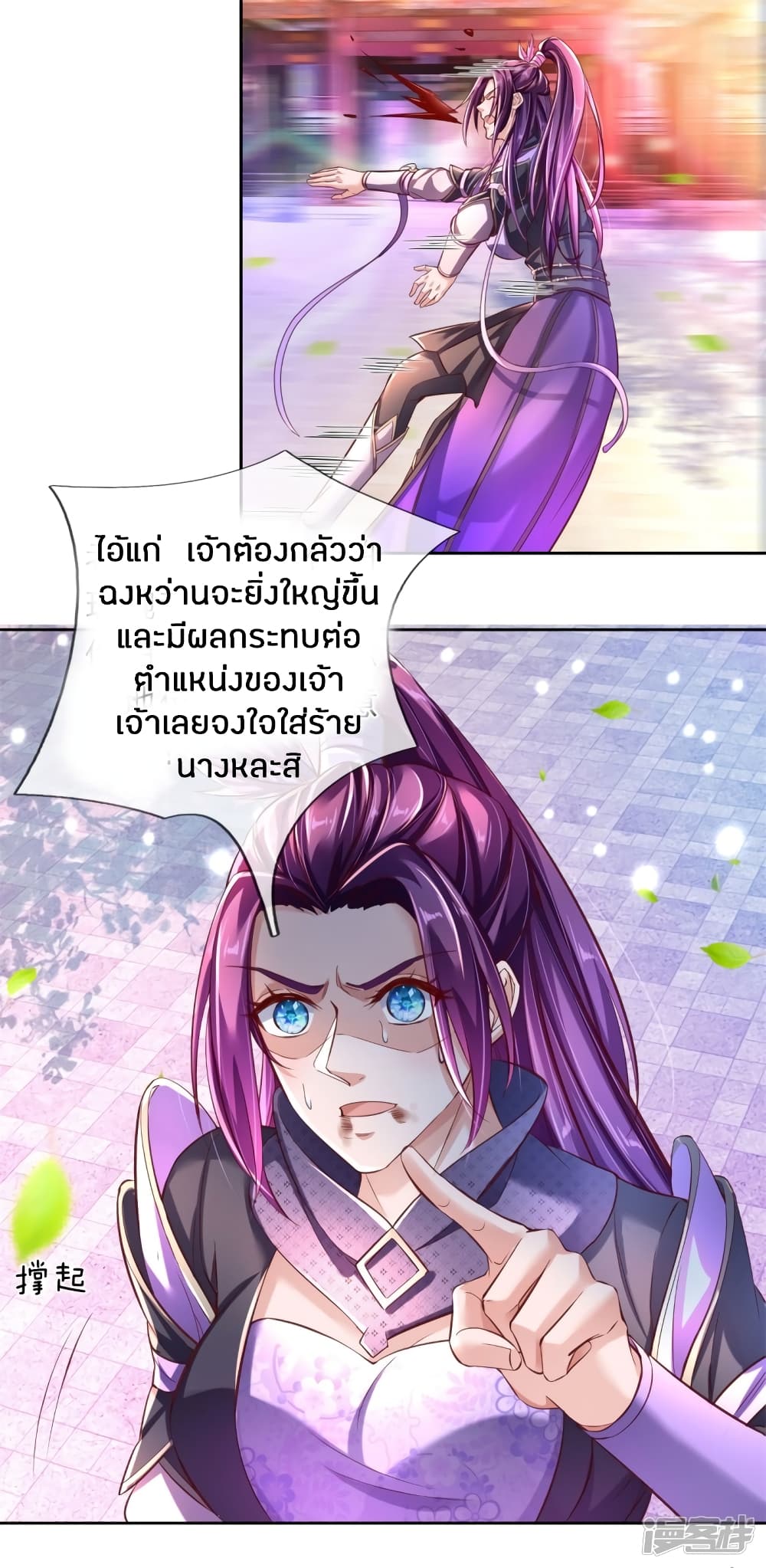 Sky Sword God page 5