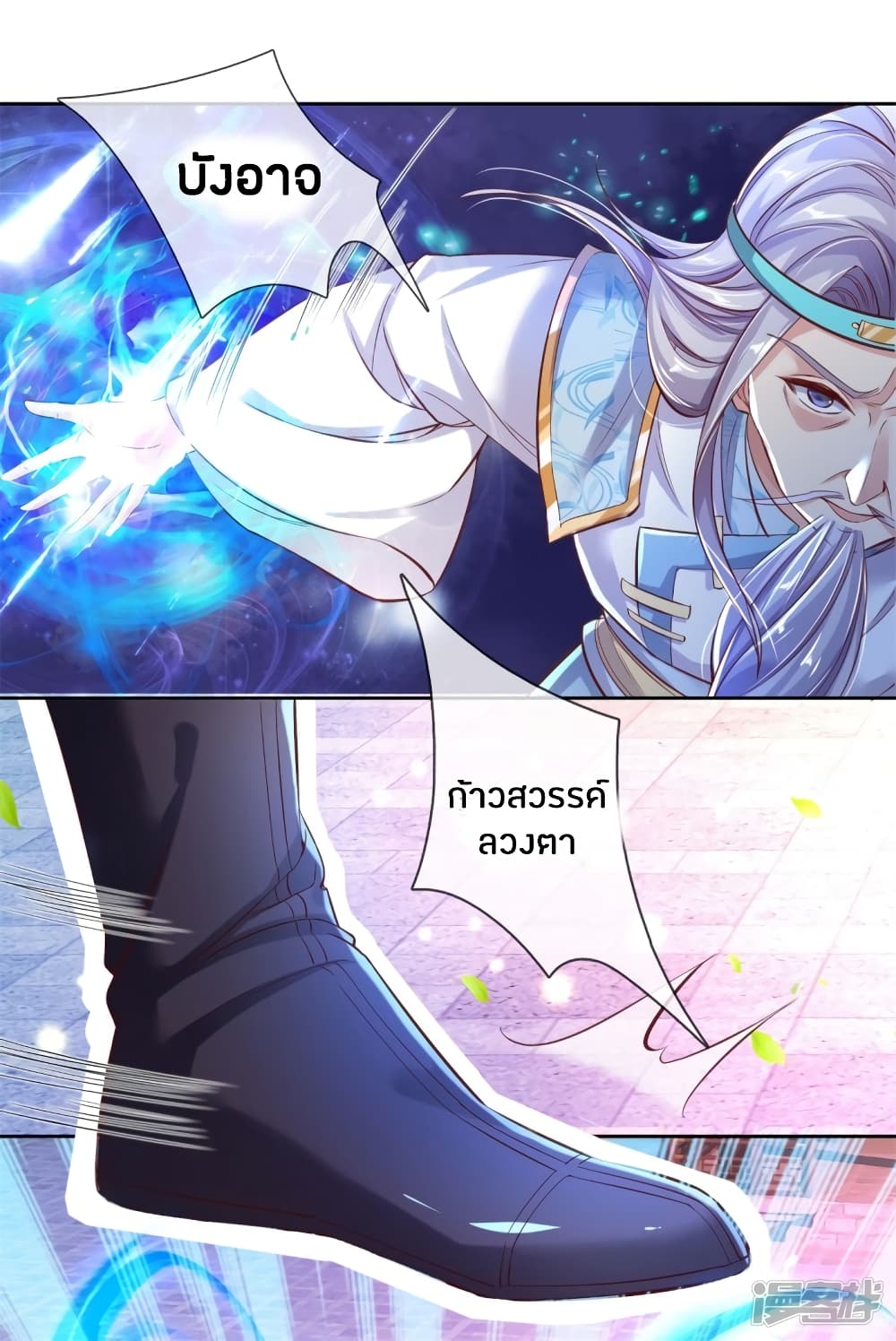 Sky Sword God page 6