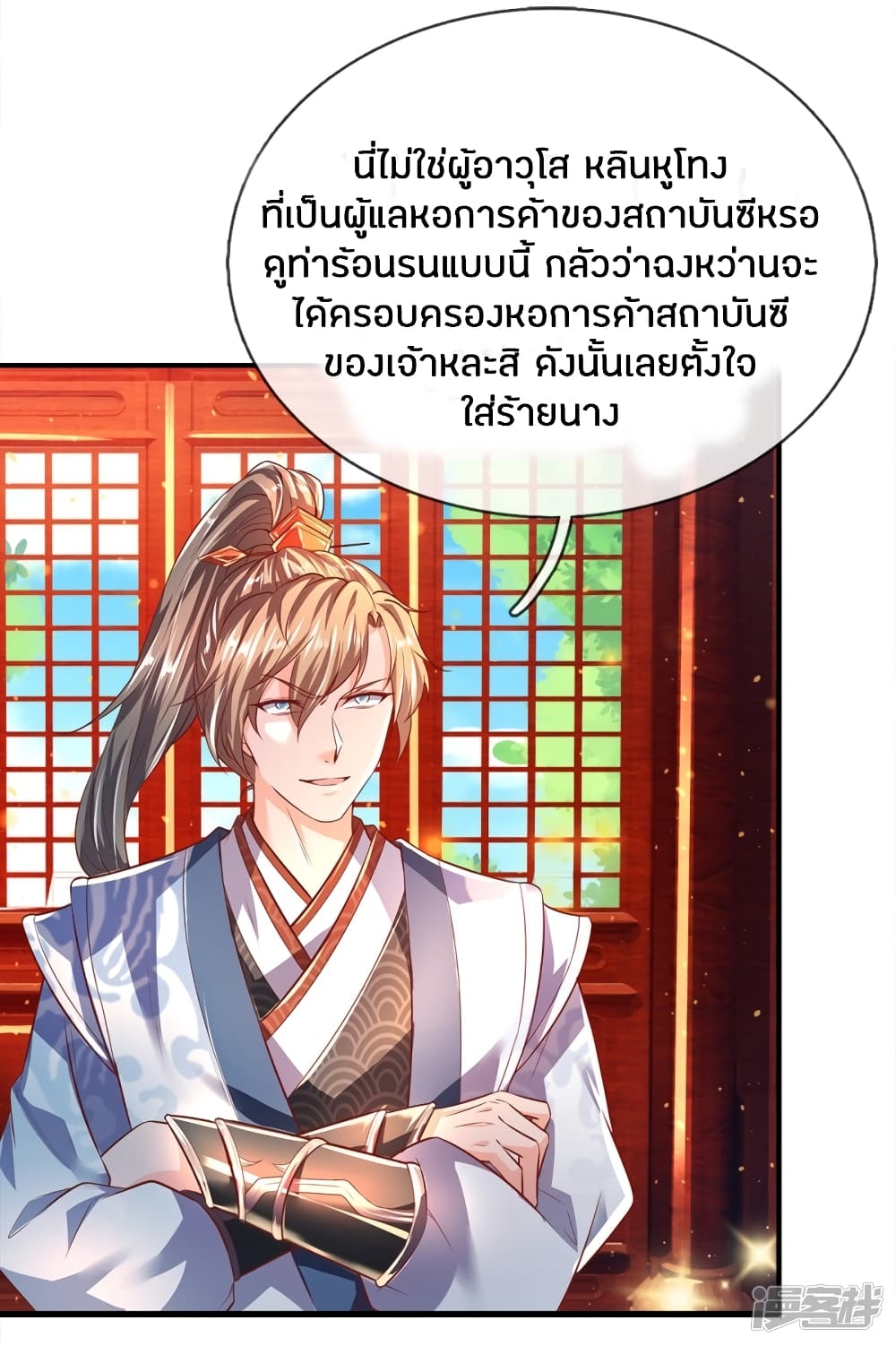 Sky Sword God page 3